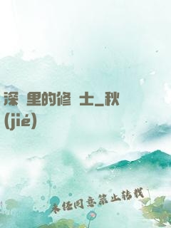 深淵里的修騎士
