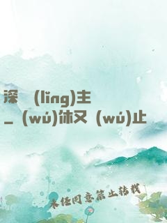 深淵領(lǐng)主