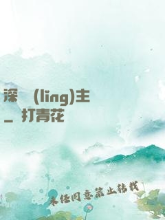 深淵領(lǐng)主