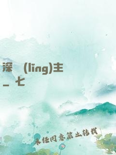 深淵領(lǐng)主