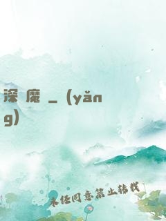 深淵魔龍