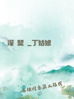 深紅契約