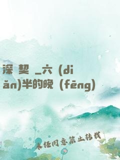 深紅契約