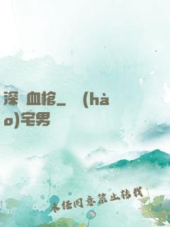 深紅血棺
