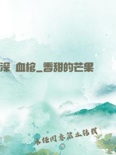 深紅血棺
