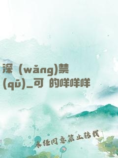 深網(wǎng)禁區(qū)