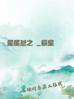 淵星星怠之謎
