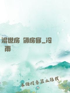 混世房東俏房客