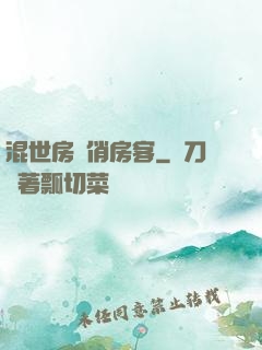 混世房東俏房客