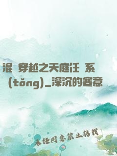 混亂穿越之天庭任務系統(tǒng)