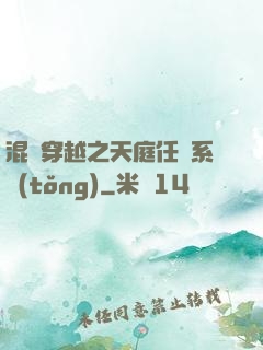 混亂穿越之天庭任務系統(tǒng)
