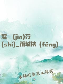混亂進(jìn)行時(shí)