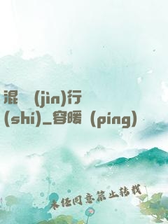 混亂進(jìn)行時(shí)