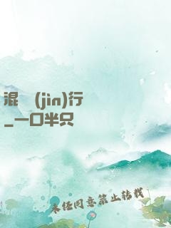 混亂進(jìn)行時