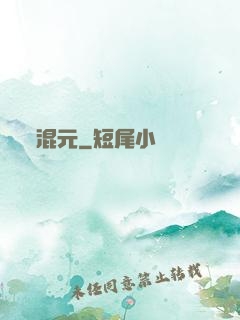 混元