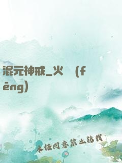 混元神戒