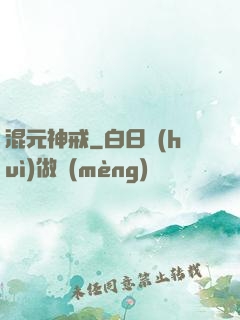混元神戒