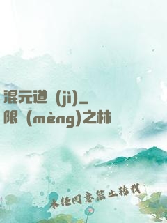 混元道紀(jì)