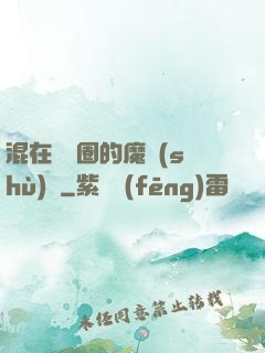 混在娛樂圈的魔術(shù)師