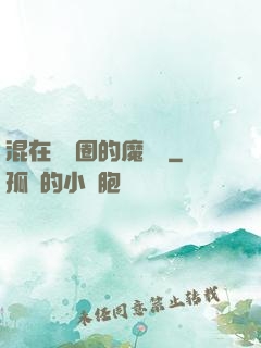 混在娛樂圈的魔術師