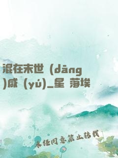 混在末世當(dāng)咸魚(yú)