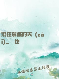 混在漫威的天災(zāi)