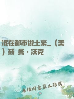 混在都市做土豪