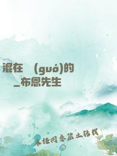混在韓國(guó)的靈師