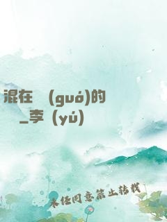 混在韓國(guó)的靈師