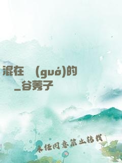 混在韓國(guó)的靈師