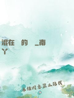混在韓國的靈師