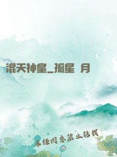 混天神皇
