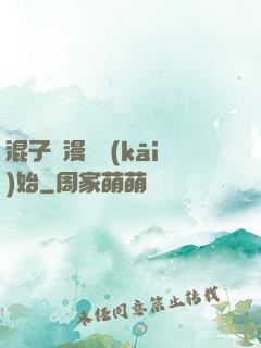 混子從漫畫開(kāi)始