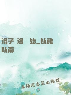 混子從漫畫開始