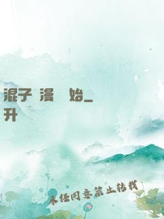 混子從漫畫開始