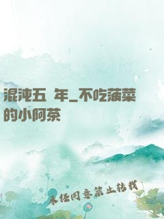 混沌五億年