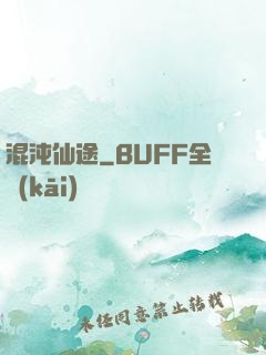 混沌仙途