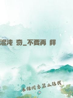 混沌傳奇
