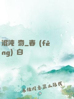混沌傳奇