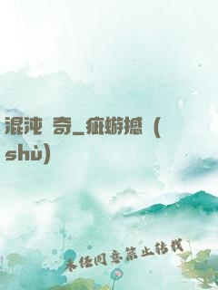 混沌傳奇
