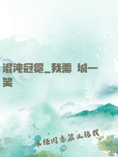 混沌冠冕