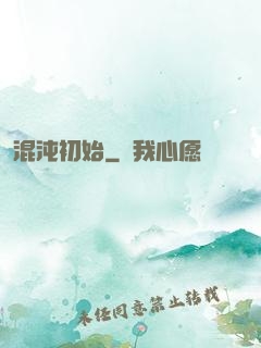 混沌初始
