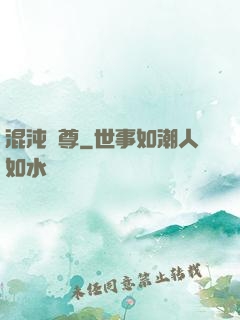 混沌劍尊