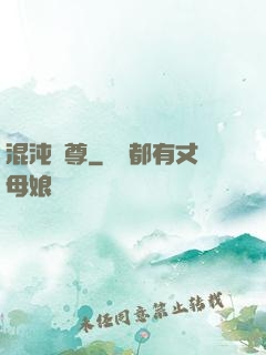 混沌劍尊