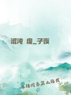 混沌劍魔