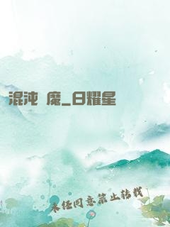 混沌劍魔