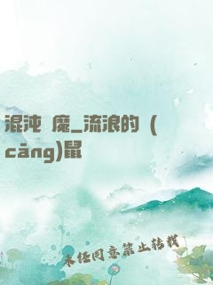 混沌劍魔