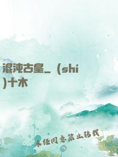 混沌古皇