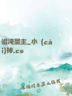 混沌圣主