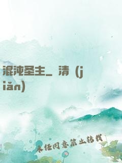 混沌圣主